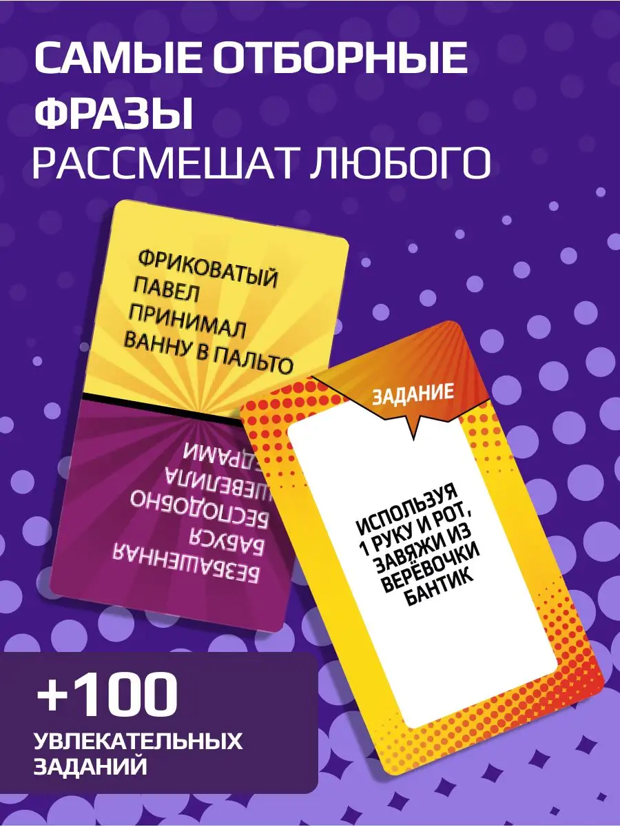 Настольные игры для компании всей семьи скажи если сможешь ЧТО ТЫ СКАЗАЛ?  купить по цене 92 100 сум в интернет-магазине Wildberries в Узбекистане |  140973756