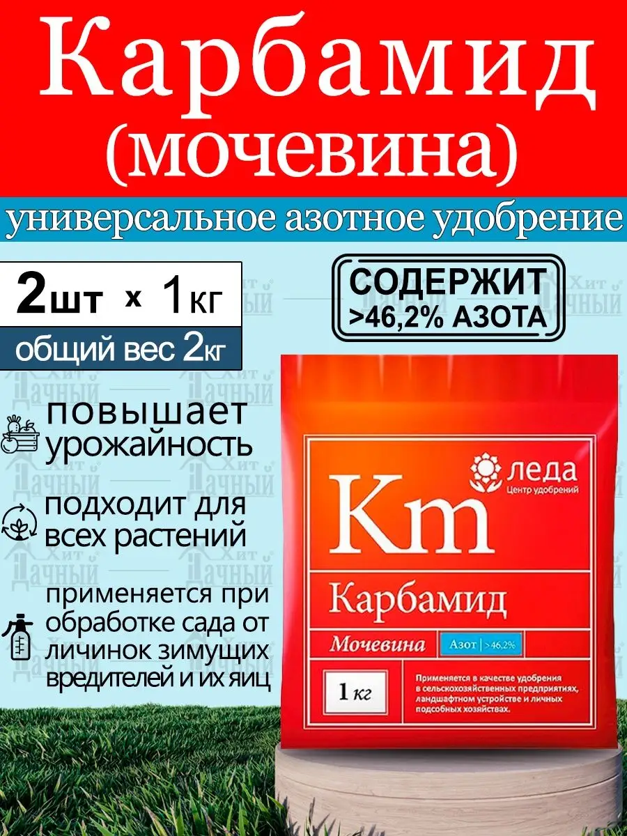 Карбамид агроуспех. Удобрение карбамид (мочевина) 1кг. 2. Карбамид мочевина пермагробизнес. Удобрение карбамид мочевина.