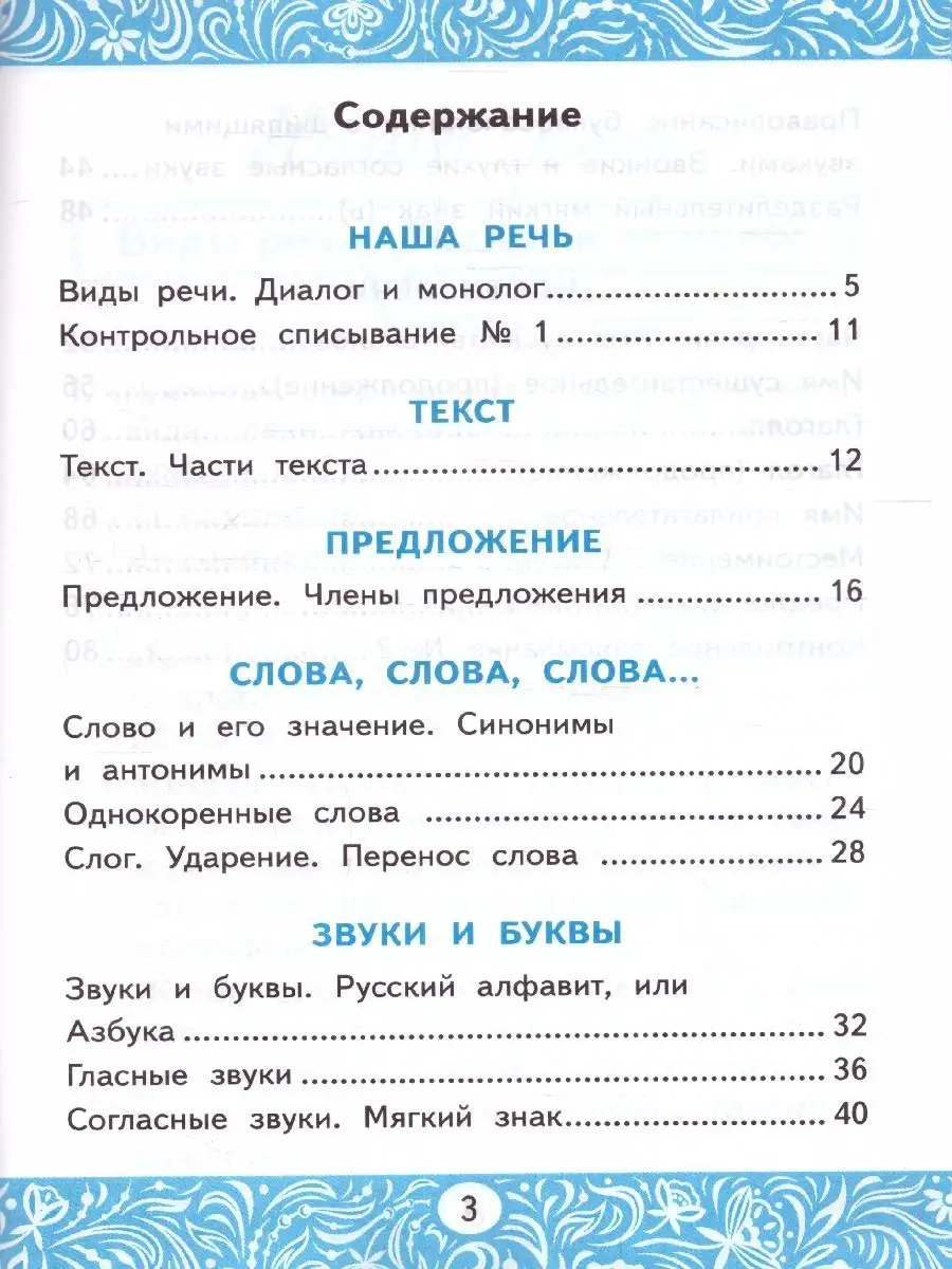 Русский язык 2 класс. Самостоятельная работа. УМК Канакина Экзамен купить  по цене 214 ₽ в интернет-магазине Wildberries | 140994265