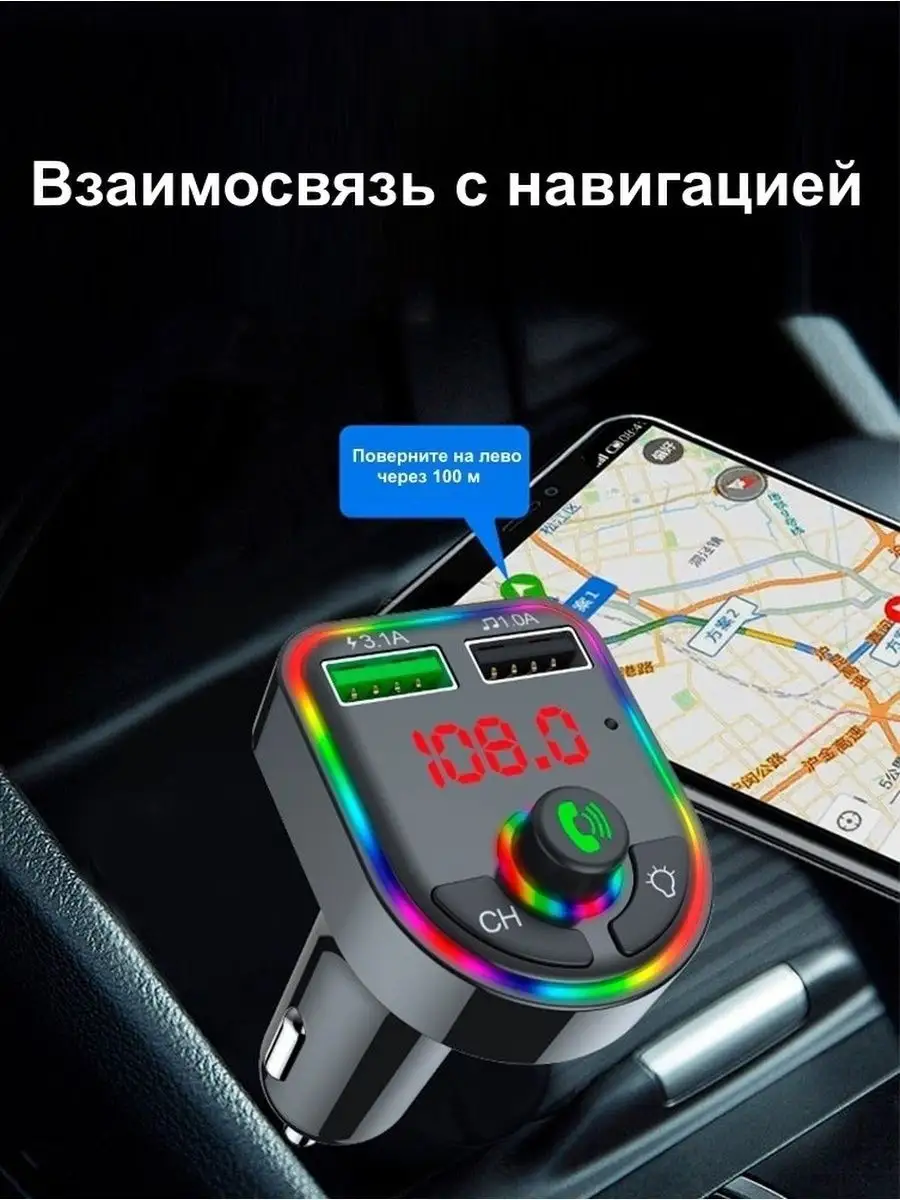 FM трансмиттер Bluetooth/ ФМ модулятор радио блютуз/Зарядка