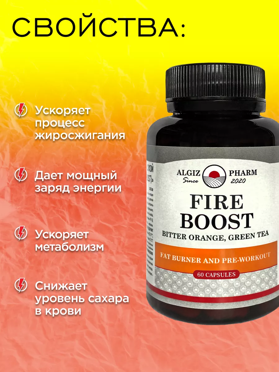 Жиросжигатель для снижения веса Fire Boost Algiz Pharm купить по цене 798 ₽  в интернет-магазине Wildberries | 141031745