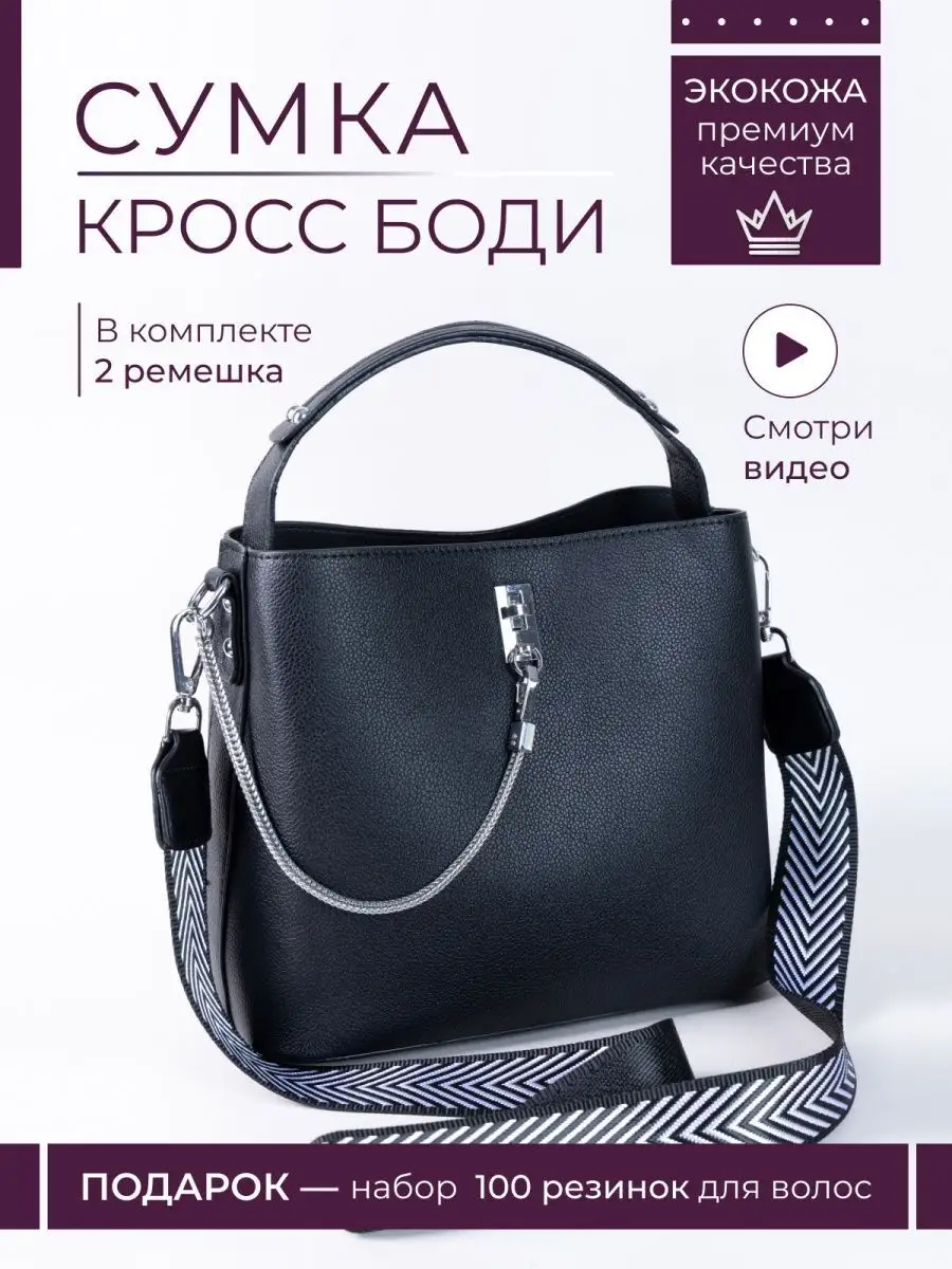 LeXe Bags Сумка через плечо маленькая кросс-боди черная с цепочкой