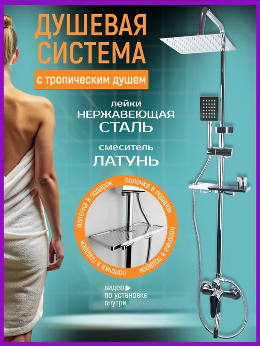 KL Bathroom Luxe Душевая система тропический душ