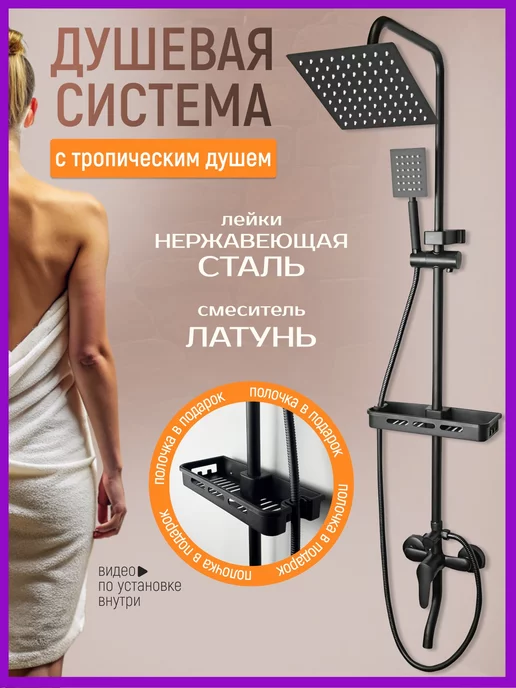 KL Bathroom Luxe Душевая система тропический душ