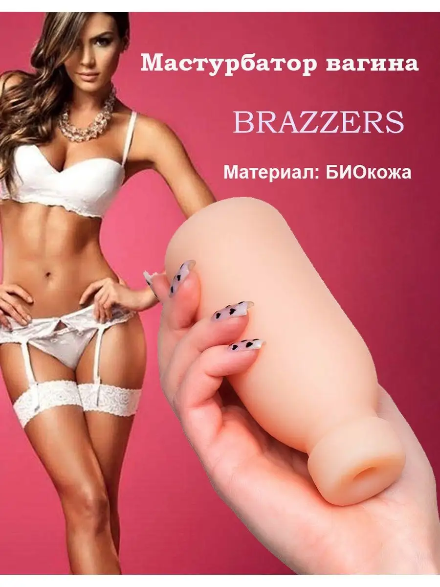 Мастурбатор Brazzers в виде бутыля