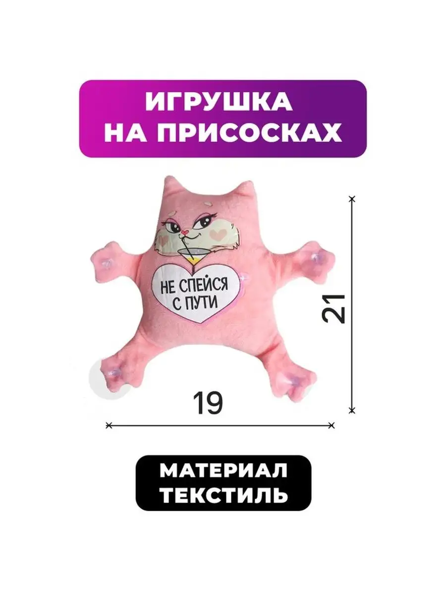 Milo toys Автоигрушка на присосках Не спейся с пути, котик, 21 см х