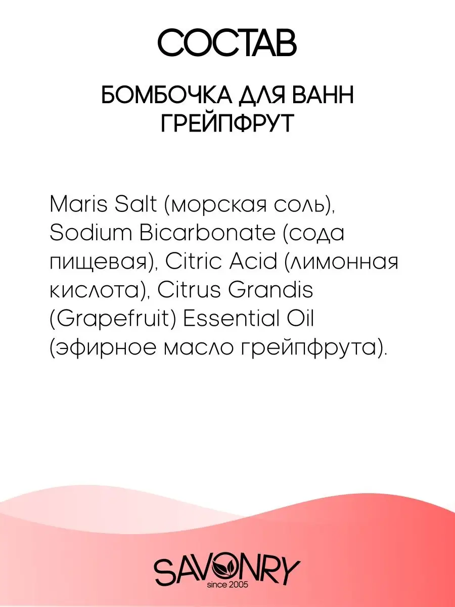 Бомбочка для ванн с эфирным маслом грейпфрут SAVONRY купить по цене 38 400  сум в интернет-магазине Wildberries в Узбекистане | 141081146