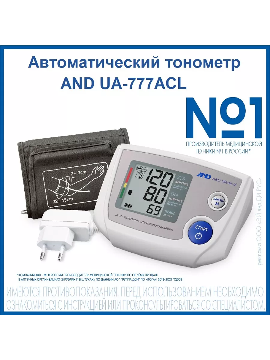 Тонометр для измерения артериального давления автоматический с адаптером A&D UA-777