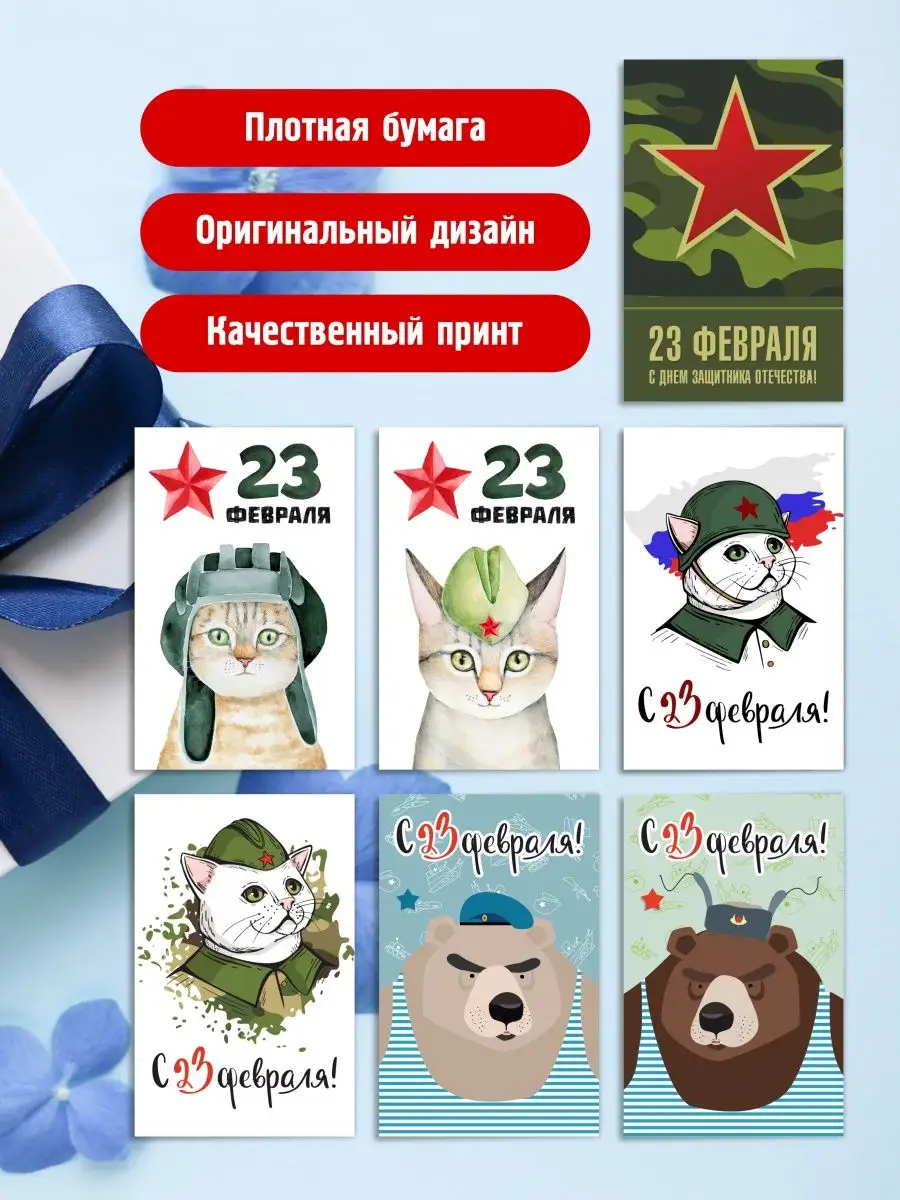 Открытки мини на 23 февраля В преддверии праздника купить по цене 130 ₽ в  интернет-магазине Wildberries | 141103578