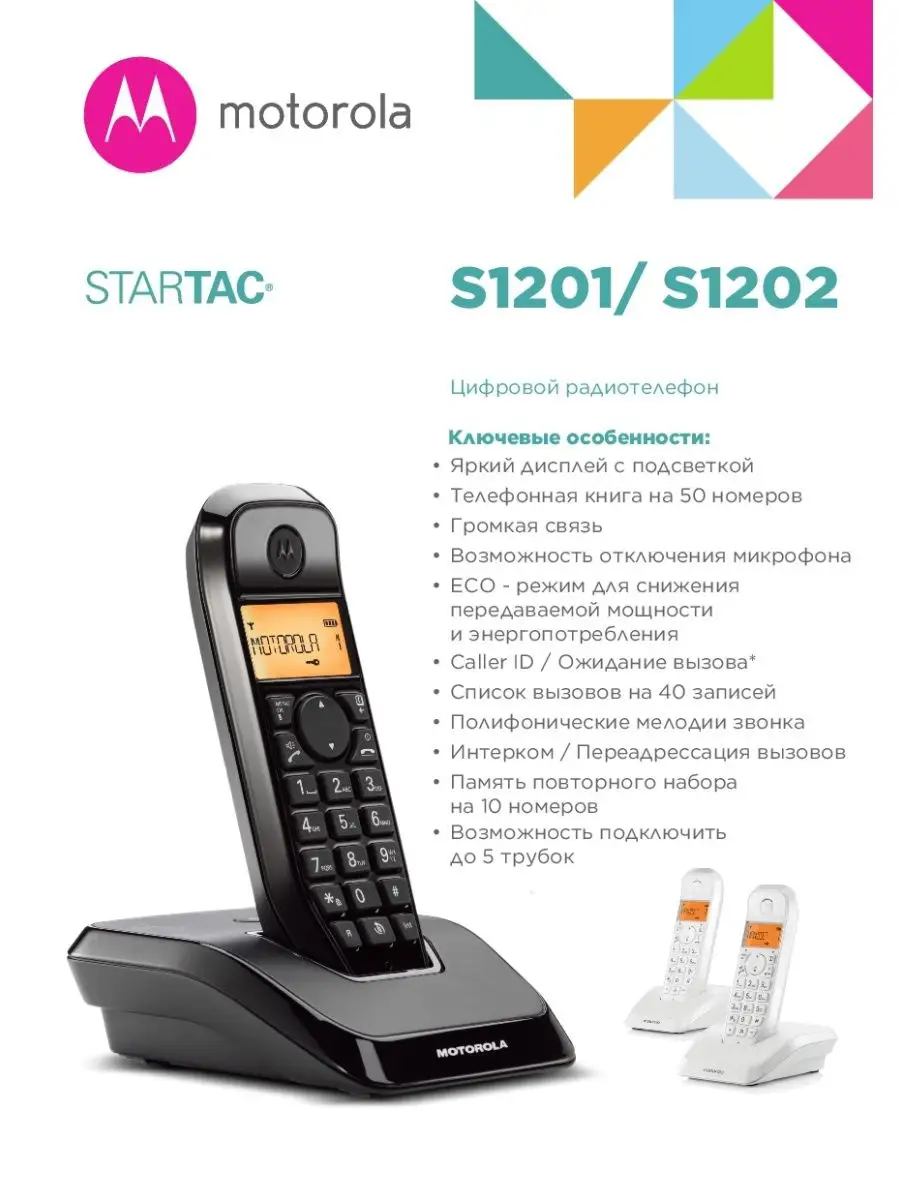 Motorola Радиотелефон ДЕКТ DECT S1201 (цвет черный)