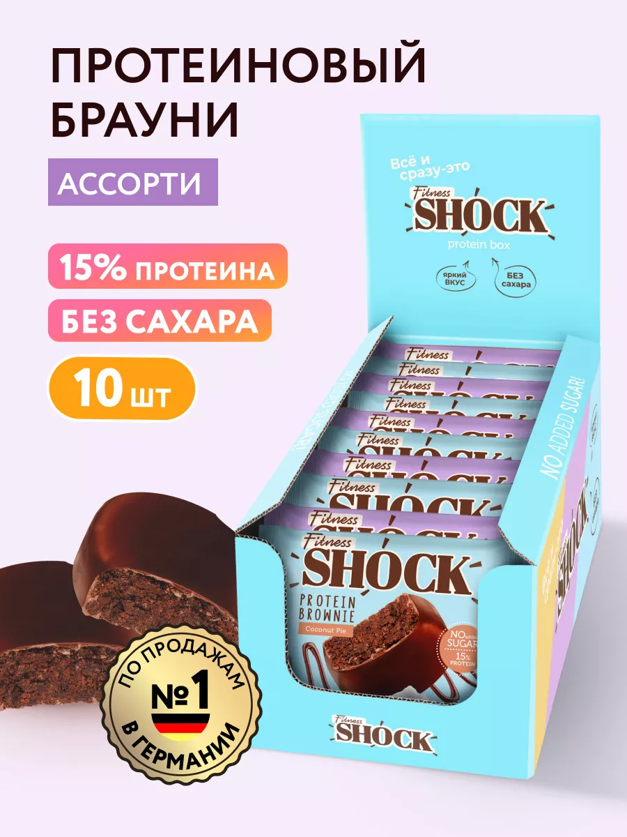 Протеиновое печенье без сахара Брауни 10 шт по 50 гр FitnesShock купить по  цене 891 ₽ в интернет-магазине Wildberries | 141106786