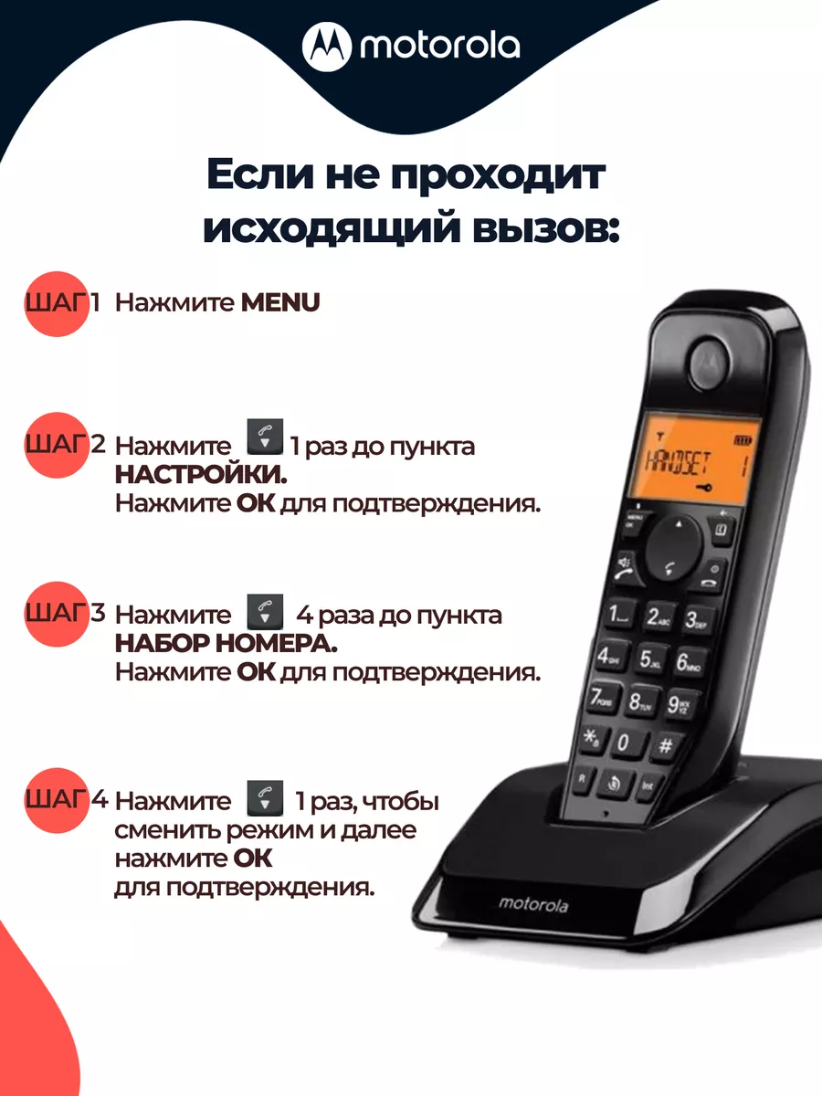 Радиотелефон домашний с двумя трубками DECT S1202 Motorola купить по цене  167,63 р. в интернет-магазине Wildberries в Беларуси | 141106986