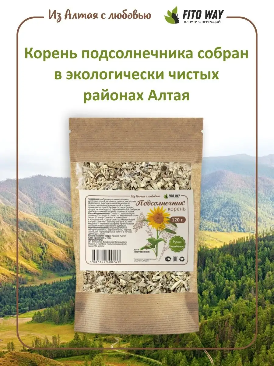 Корень Подсолнуха Купить В Новосибирске