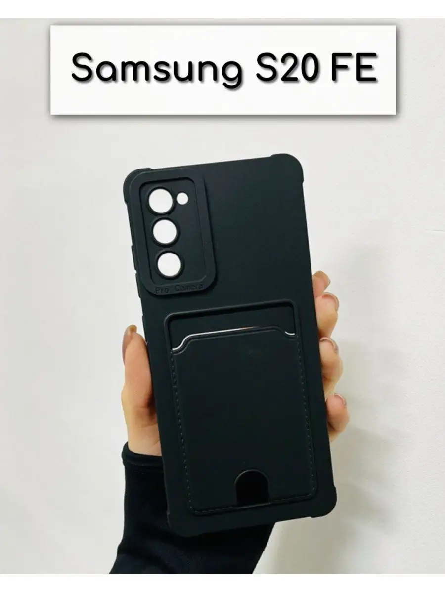 OXA Case Чехол на Samsung S20 FE с карманом для карт с защитой камеры