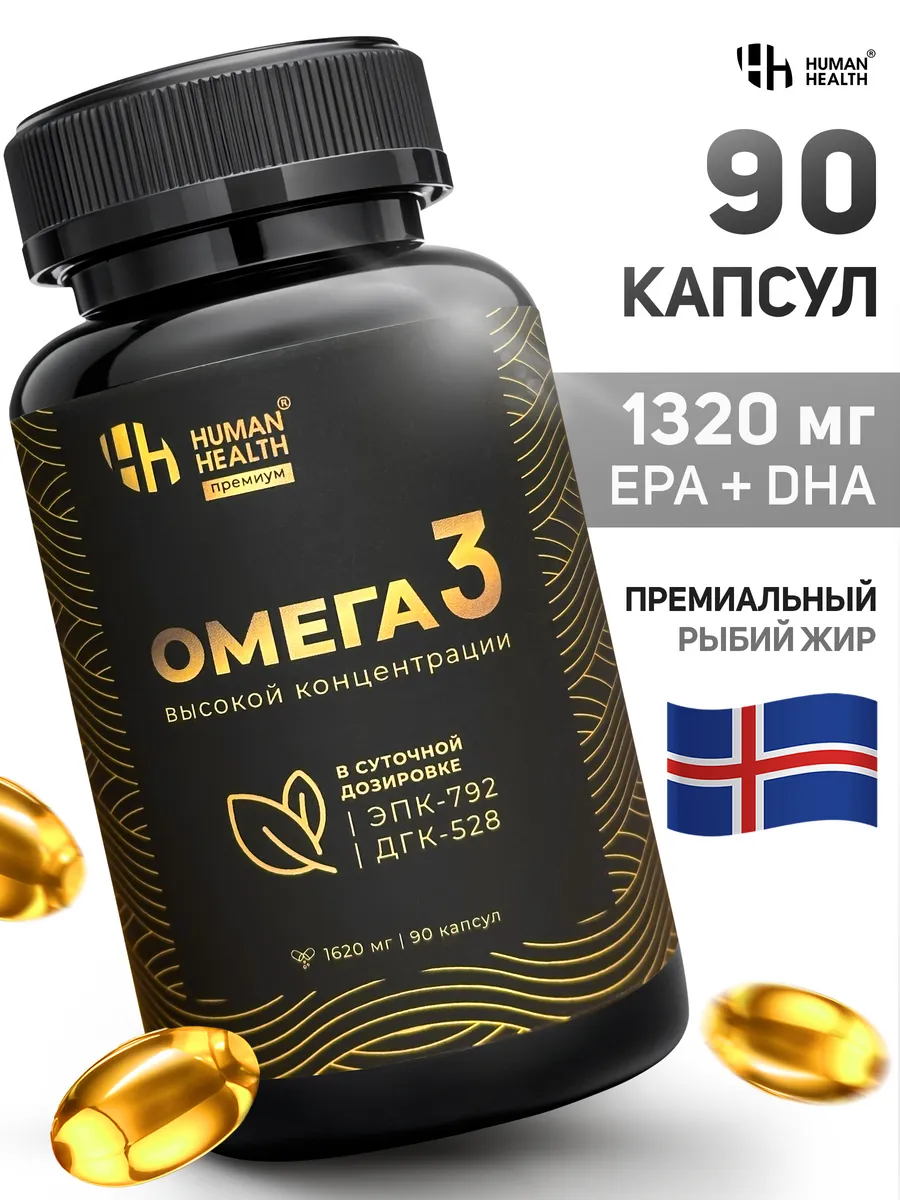 Омега 3 1620мг капсулы 90 шт, Исландский рыбий жир Бад Human Health купить  по цене 1 323 ₽ в интернет-магазине Wildberries | 141147473