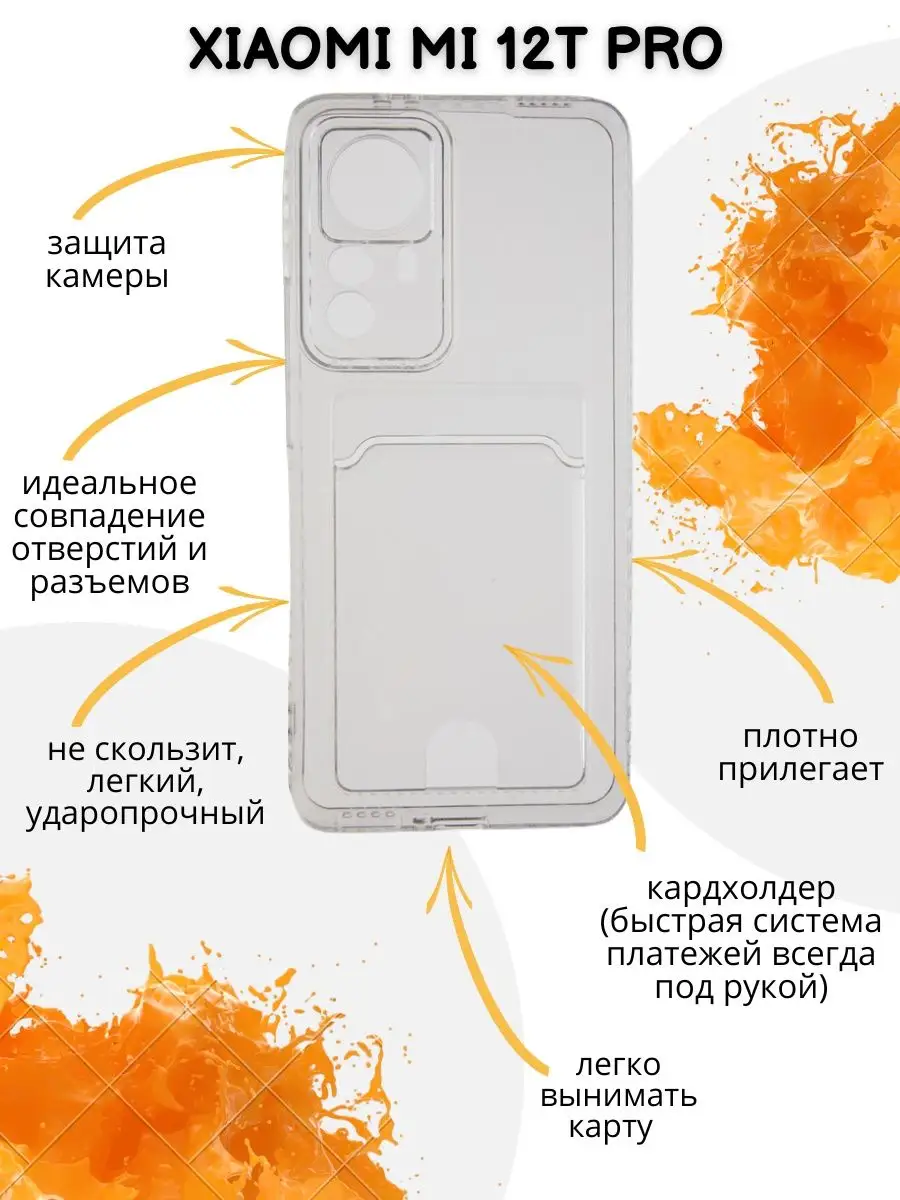 Y`Case Чехол на Xiaomi Mi 12T Pro прозрачный, кардхолдер для карт