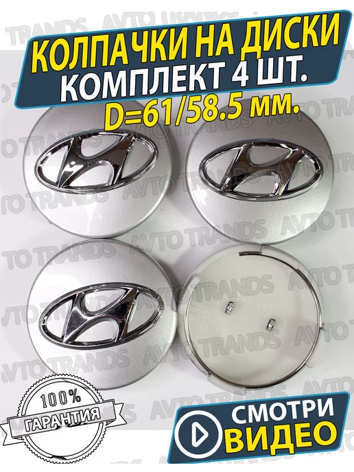 Купить На Диски Заглушки Hyundai