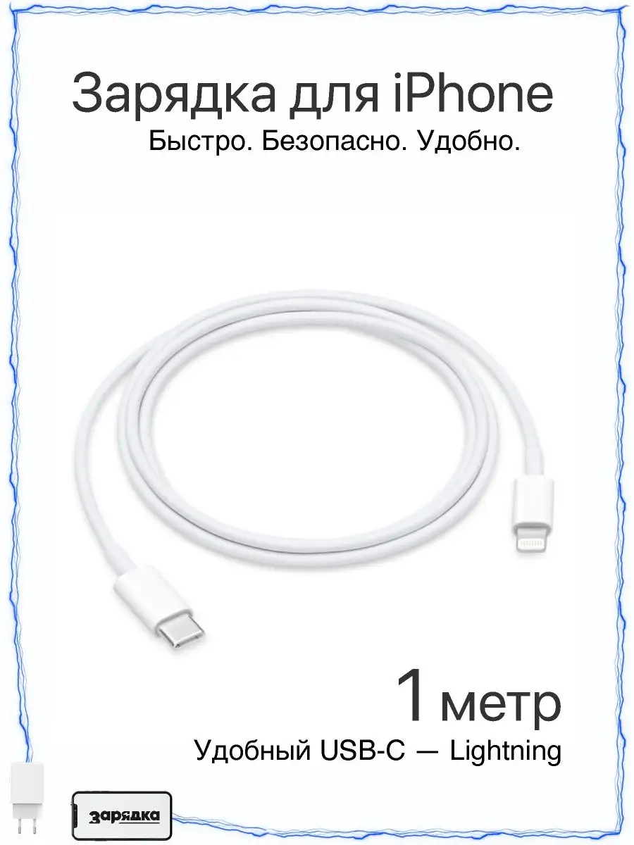 Зарядка Для iphone 5A 1 метр