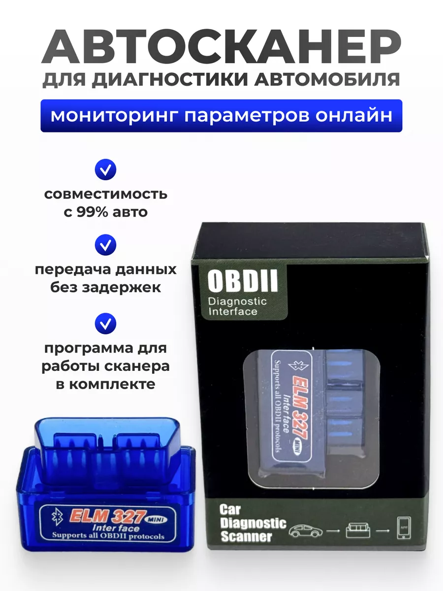 Автосканер для диагностики автомобиля Распродажа купить по цене 60 200 сум  в интернет-магазине Wildberries в Узбекистане | 141214236