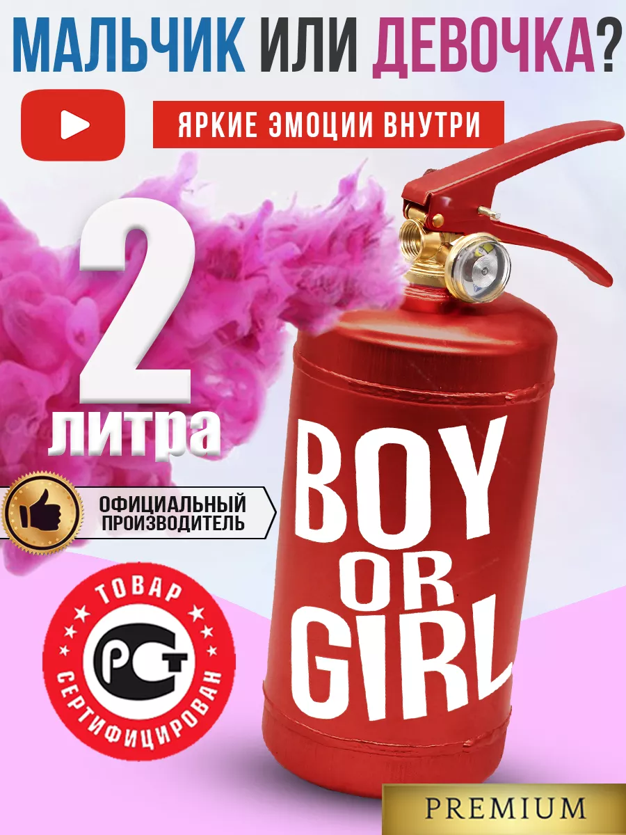 Огнетушитель для гендер пати цветной дым Boy or Girl