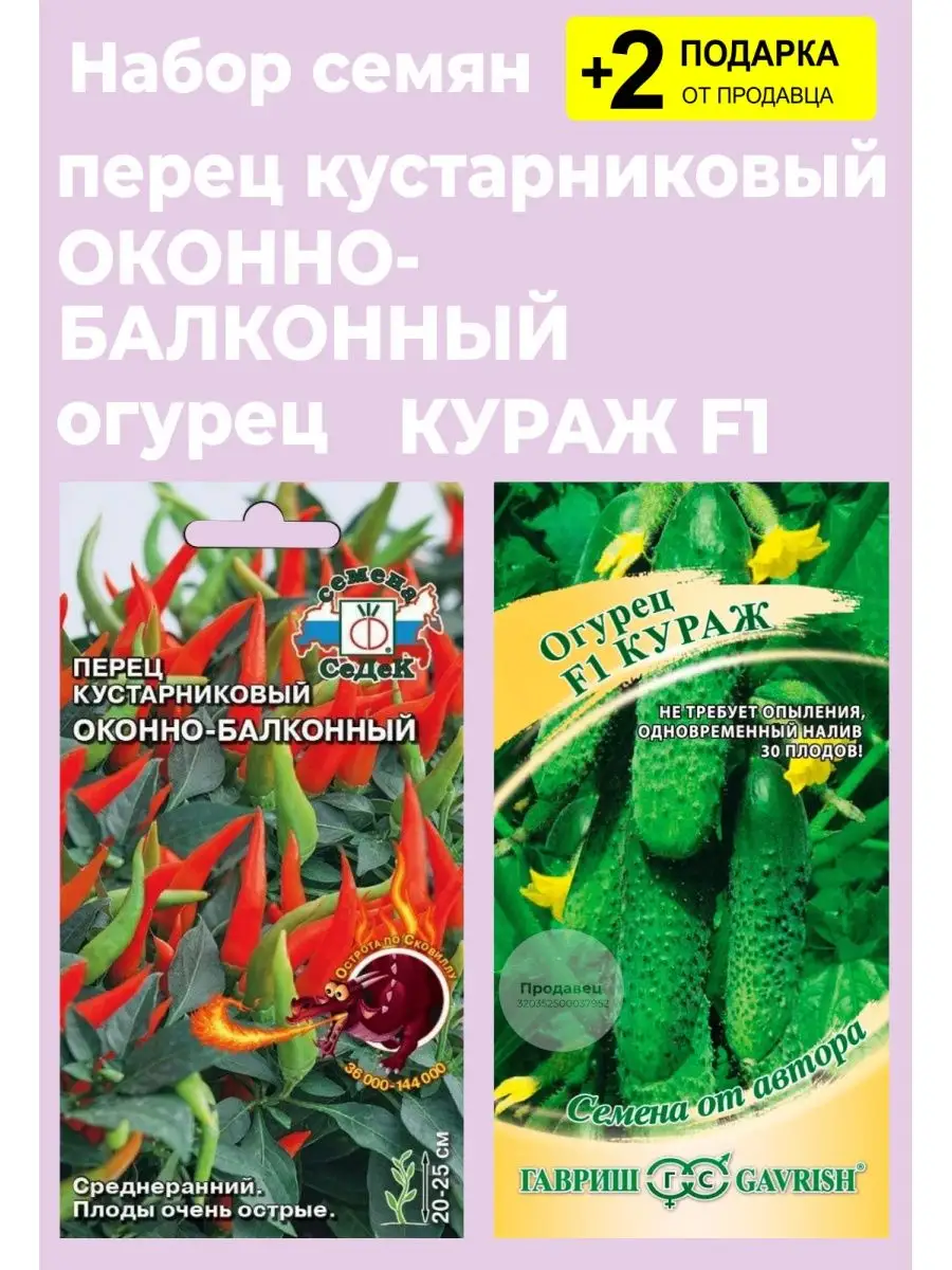 Семена перец кустарниковый Оконно-балконный