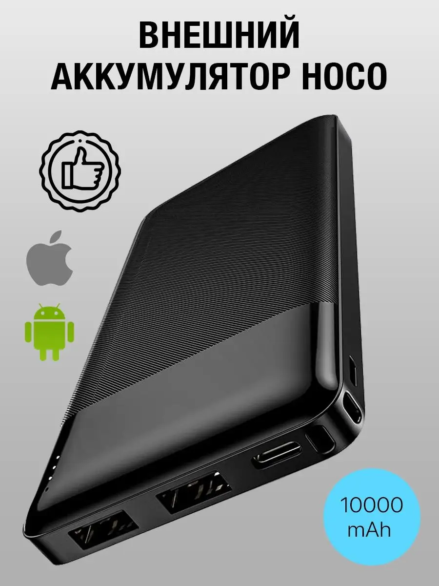 Повербанк для iphone внешний аккумулятор для телефона 10000 Hoco купить по  цене 754 ₽ в интернет-магазине Wildberries | 141231710