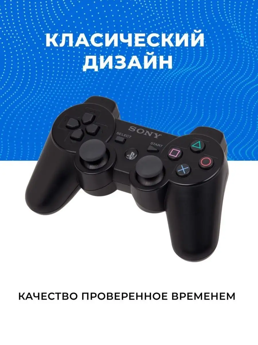 Джойстик для 3 и ПК Dualshock 3 +шнур для заряда PlayStation купить по цене  614 ₽ в интернет-магазине Wildberries | 141244140