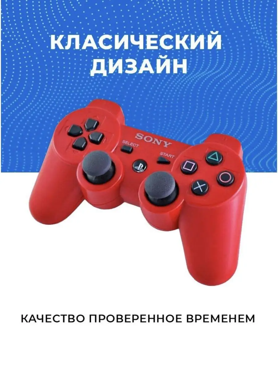 Джойстик для и ПК Dualshock 3 + шнур для зарядки