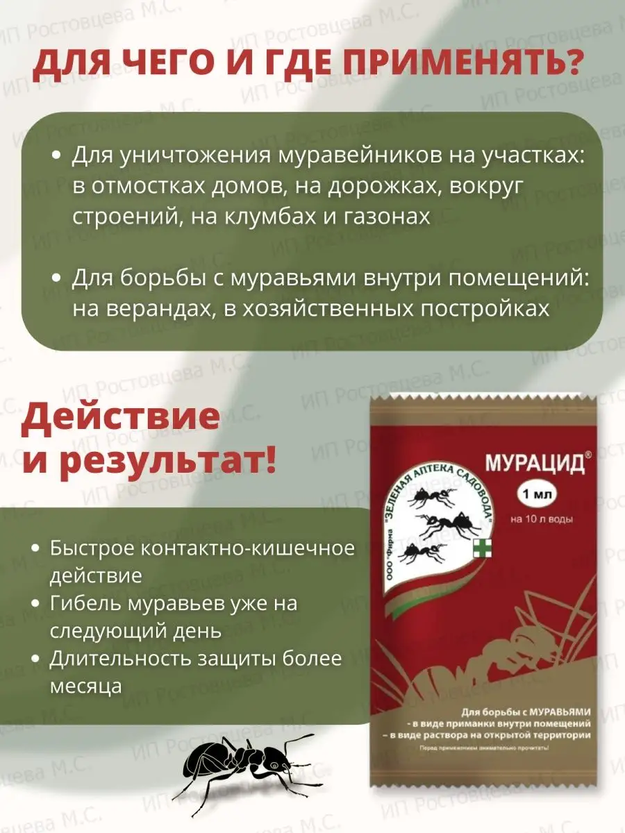 Средство от садовых муравьев препарат Мурацид 1мл Зеленая Аптека Садовода  купить по цене 158 ₽ в интернет-магазине Wildberries | 141256034