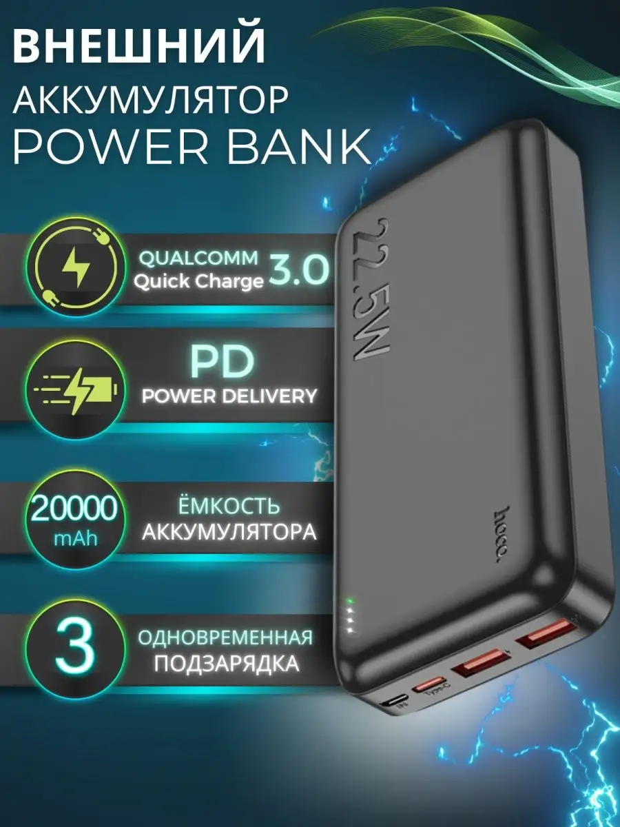 Hoco Внешний аккумулятор power bank повербанк 20000