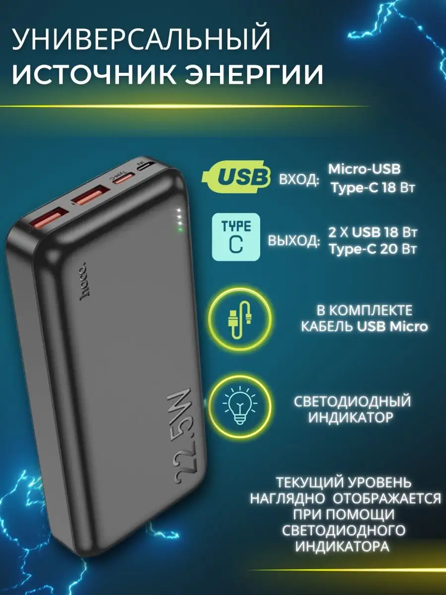 Hoco Внешний аккумулятор power bank повербанк 20000