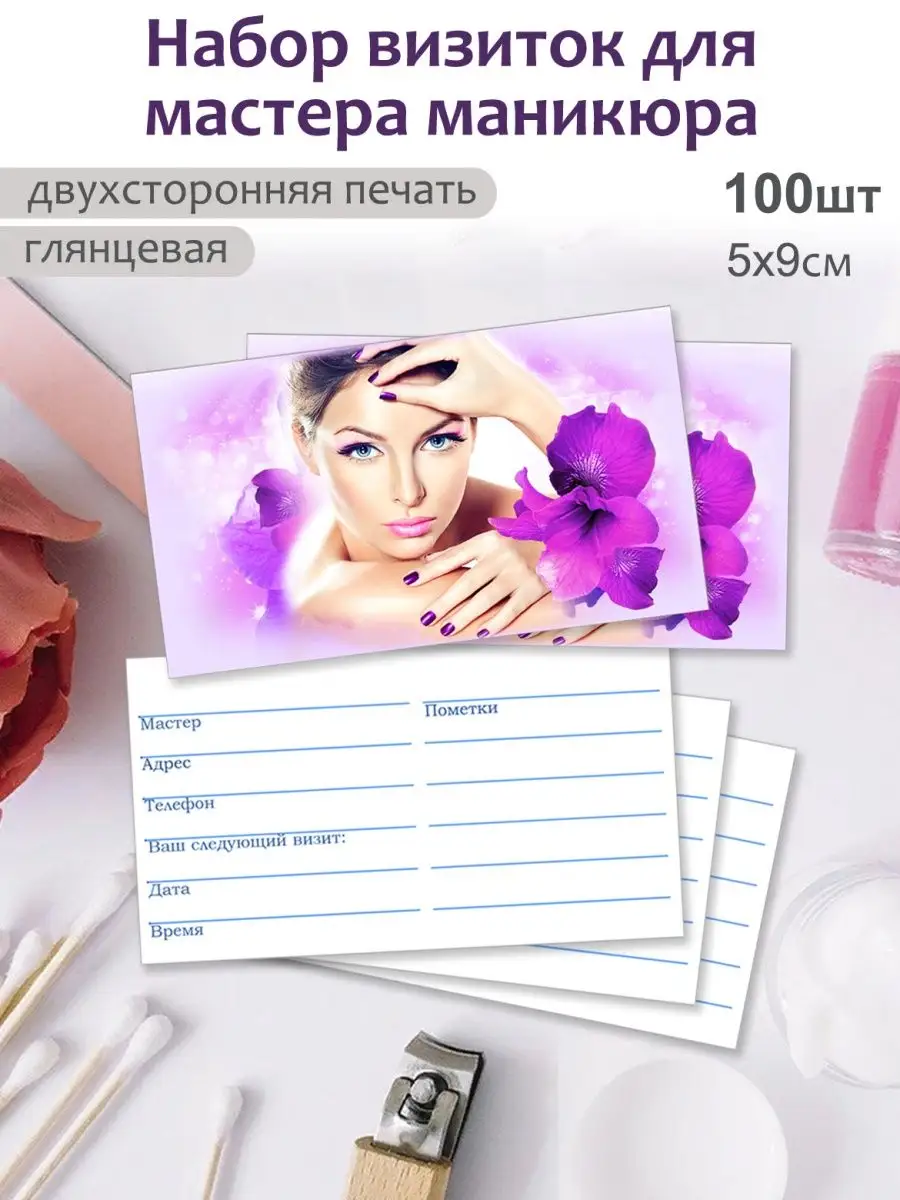 Визитки мастера маникюра и педикюра в Москве по выгодной цене