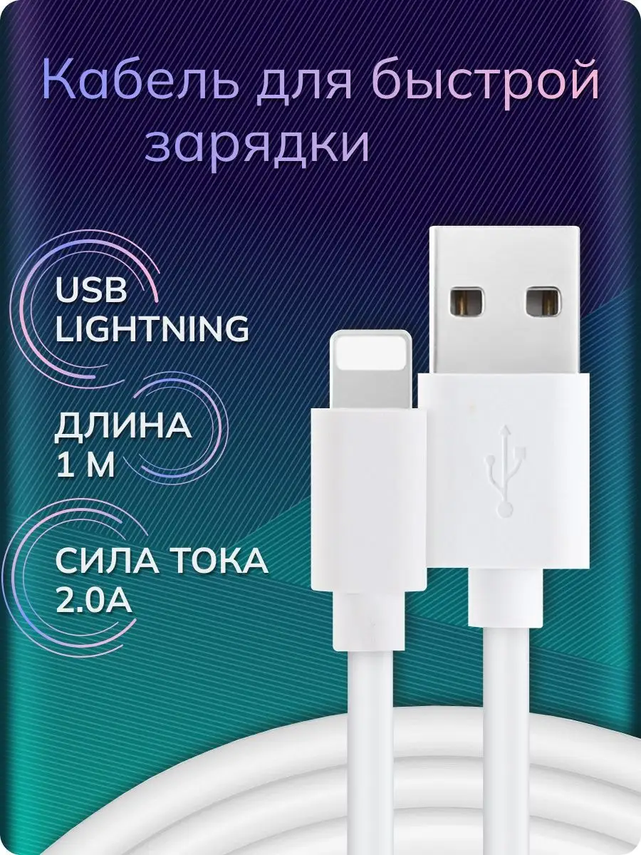 Кабель для зарядки iphone и передачи данных USB Lightning 1м NIKSAN AKS  купить по цене 178 ₽ в интернет-магазине Wildberries | 141269451