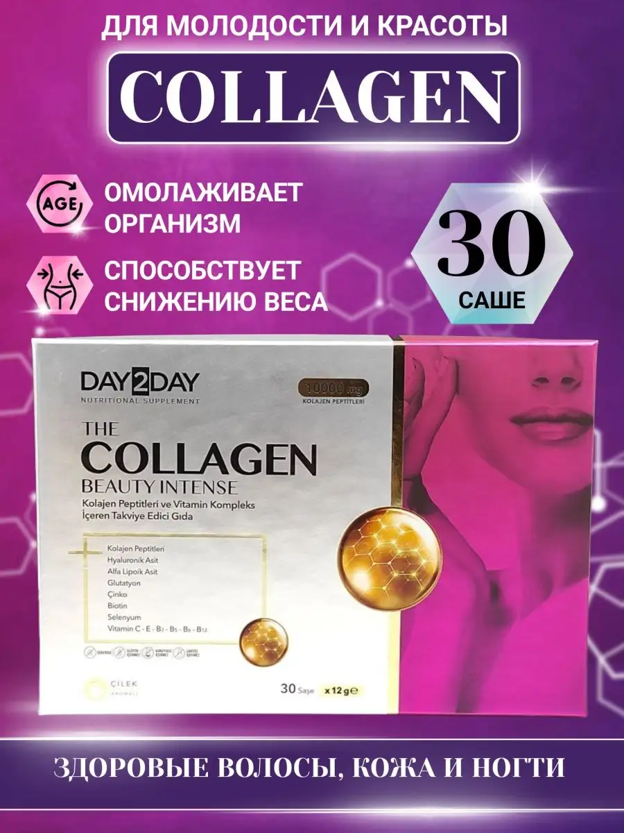 Коллаген порошок Турецкий Day2Day collagen ORZAX Ocean купить по цене 2 930  ₽ в интернет-магазине Wildberries | 141272773