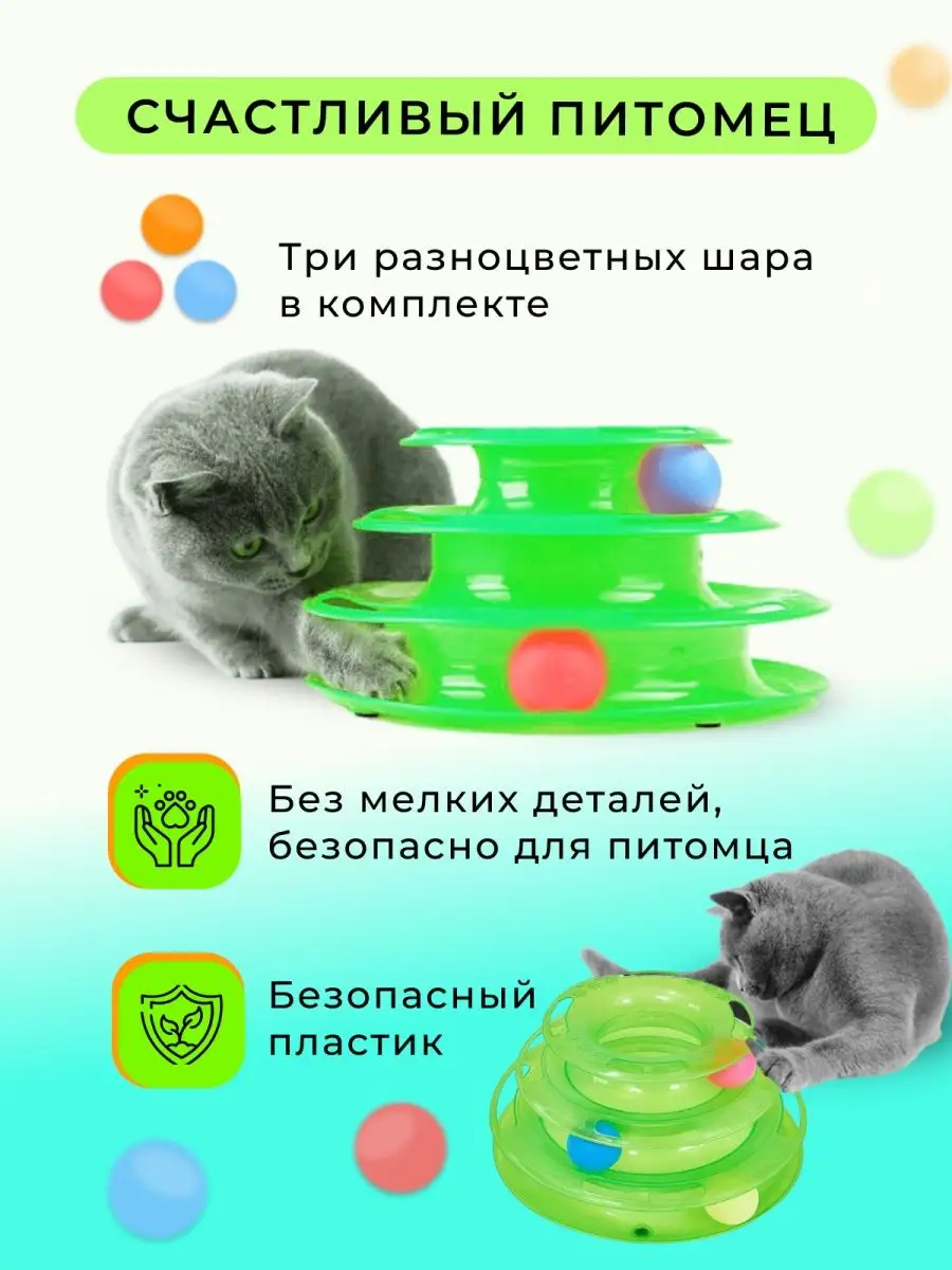 VRV for PETS Пирамида трек игрушка для кошек игра