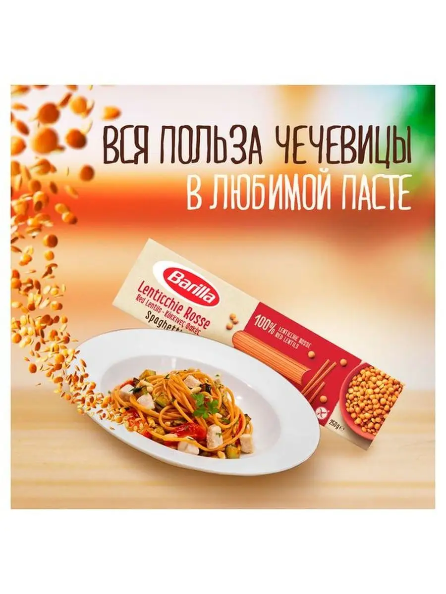 Макароны Spaghetti из чечевичной муки без глютена Barilla купить в  интернет-магазине Wildberries | 141280153