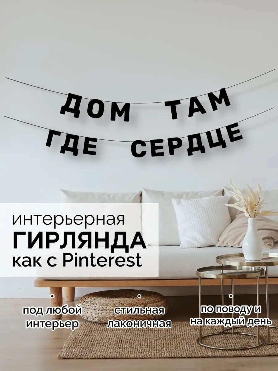 KemBerries Гирлянда черные буквы интерьерная