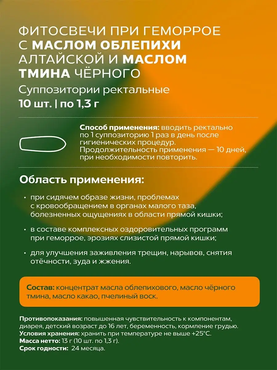 Фитосвечи С Облепиховым Маслом Купить