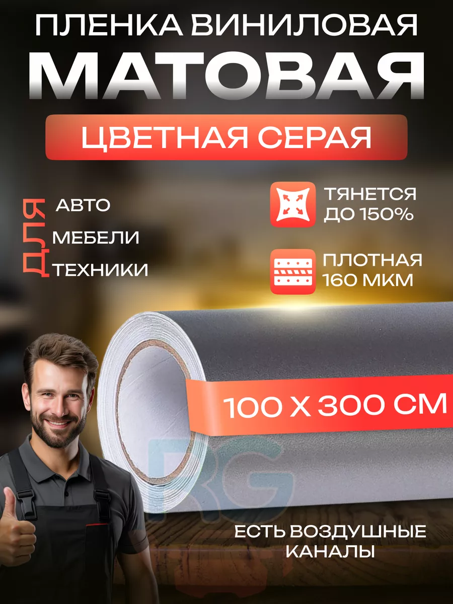 Reton Group Матовая самоклеющаяся виниловая пленка цветная 100х300см