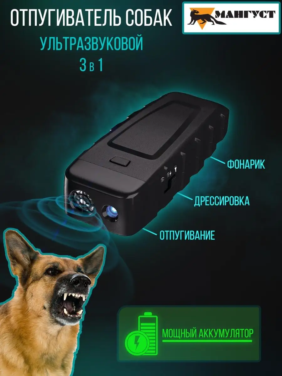 Отпугиватель Собак Купить В Ярославле