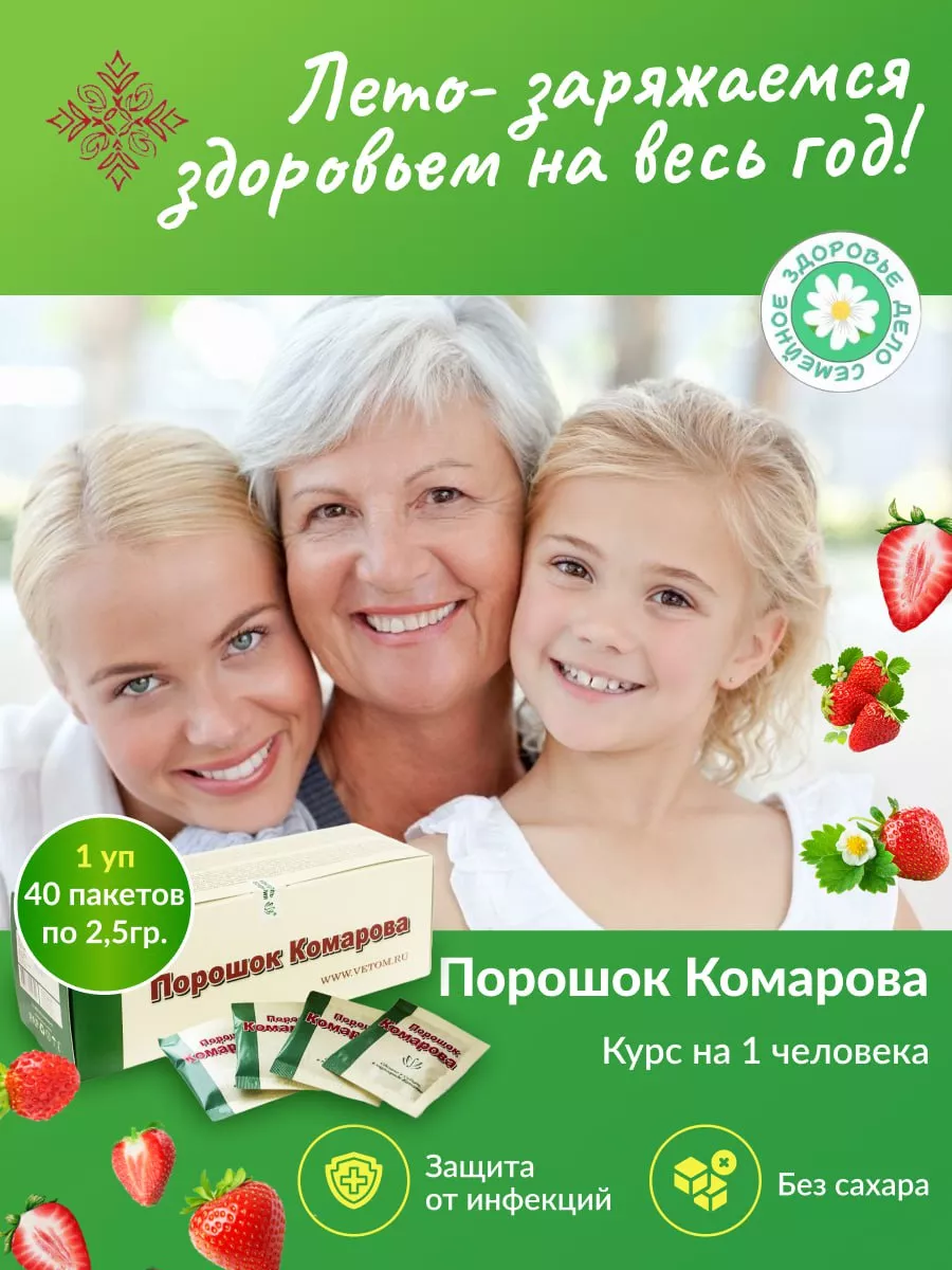 БАВ Порошок Комарова Ветом купить по цене 1 766 ₽ в интернет-магазине  Wildberries | 141311565