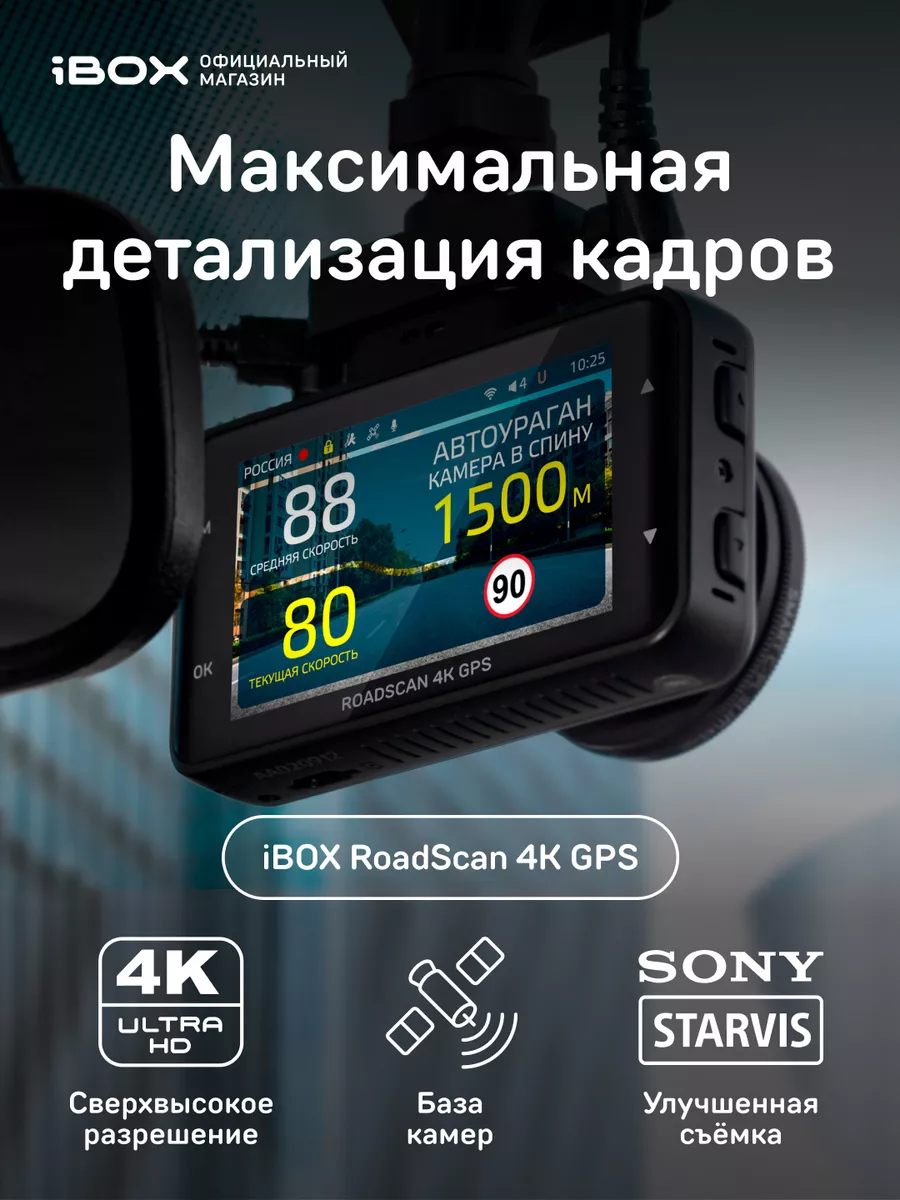 IBOX Видеорегистратор с базой камер RoadScan 4K WiFi GPS Dual