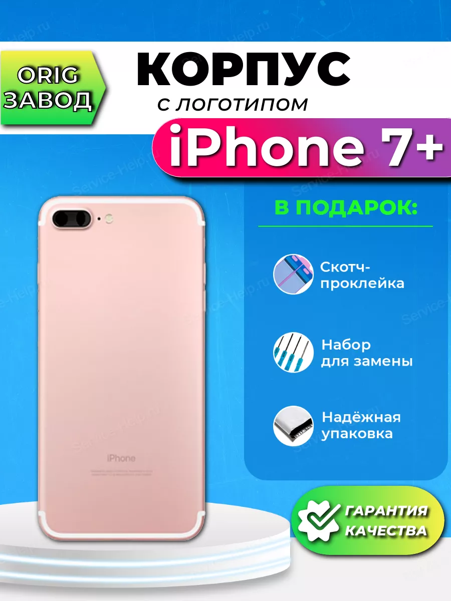 Service-Help.ru Корпус на iPhone 7 Plus Задняя панель на Айфон 7 Плюс