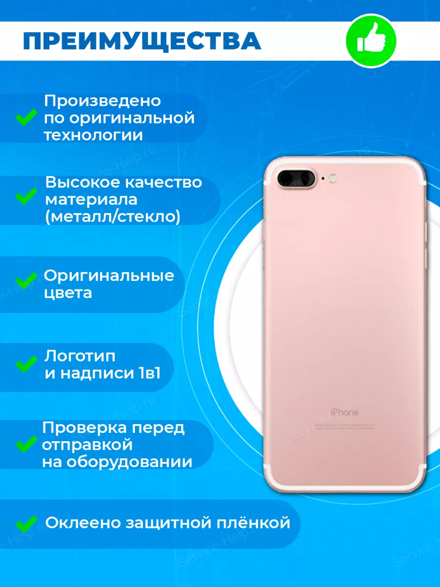 Service-Help.ru Корпус на iPhone 7 Plus Задняя панель на Айфон 7 Плюс