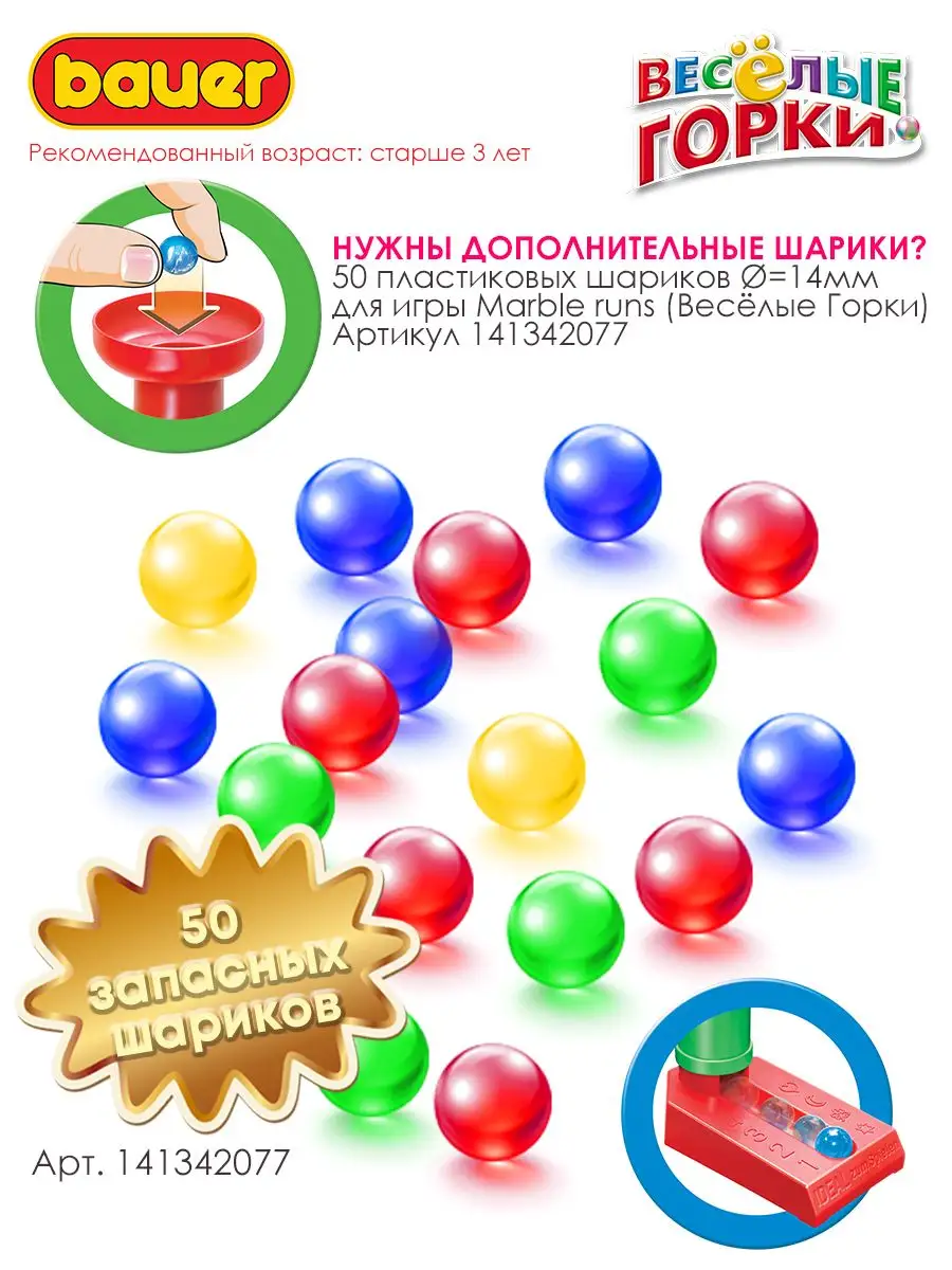 Шарики 50 штук Bauer. купить по цене 9,13 р. в интернет-магазине  Wildberries в Беларуси | 141342077