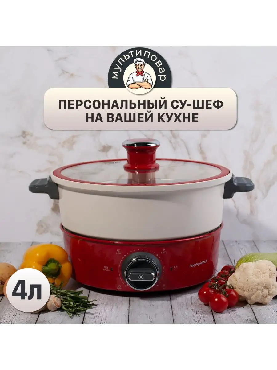 Мультиварка пароварка электро кастрюля с крышкой 4л Morphy Richards купить  по цене 10 025 ₽ в интернет-магазине Wildberries | 141346258