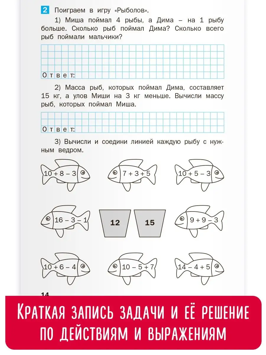 Математика задания на лето после 1 класса