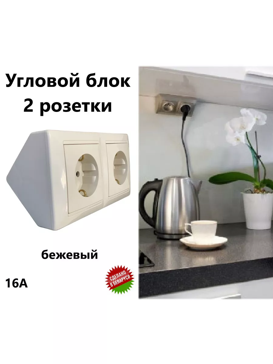 Купить Блок Угловых Розеток