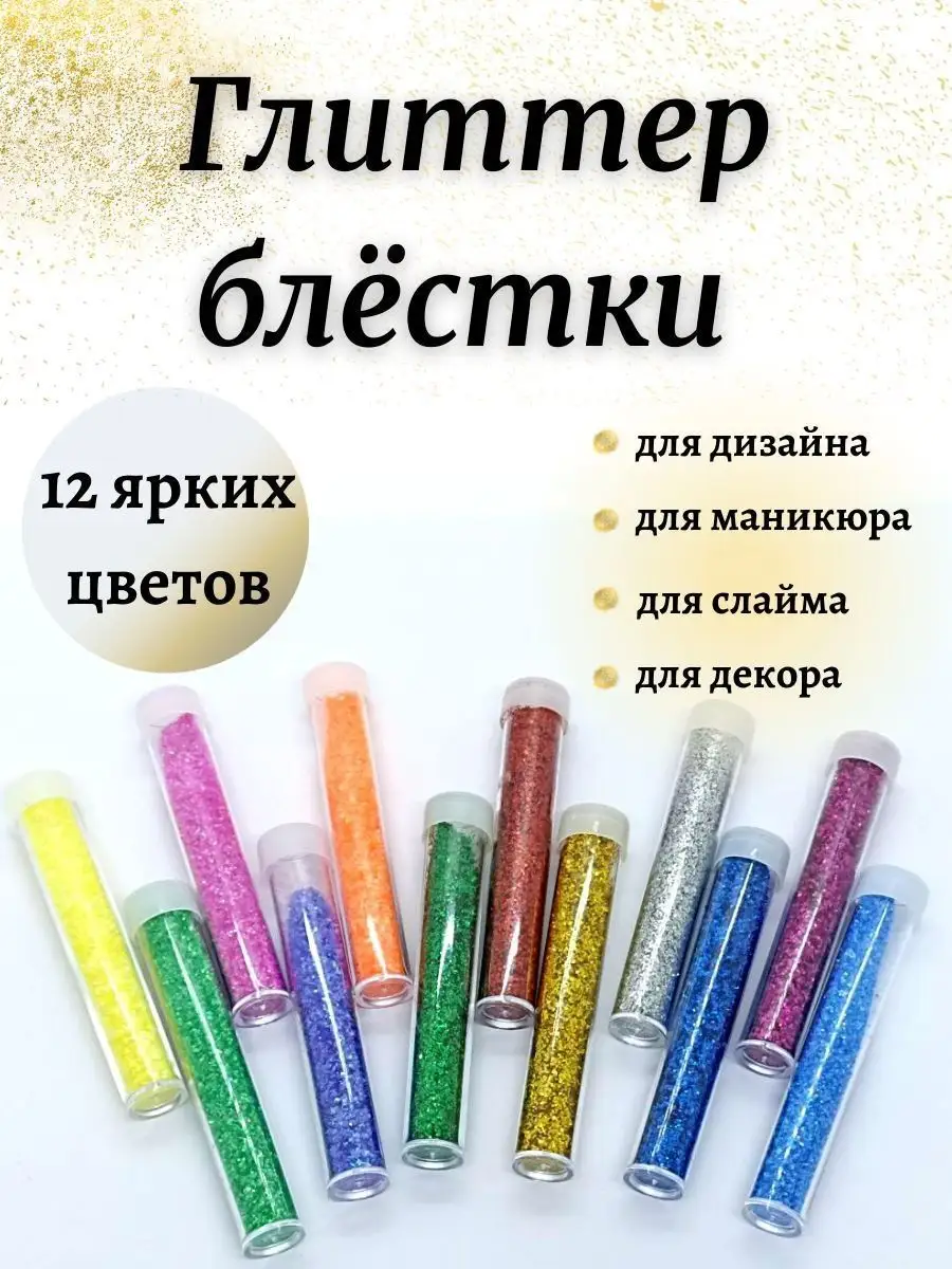 Глиттер набор блесток для рукоделия Дамский рай купить по цене 192 ₽ в  интернет-магазине Wildberries | 141380364