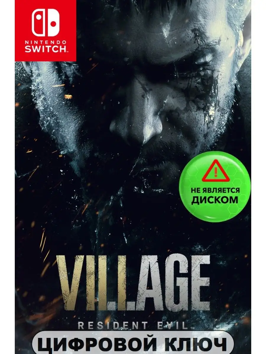 Игра Resident Evil Village ( Switch) RE8 NINTENDO купить по цене 565 400  сум в интернет-магазине Wildberries в Узбекистане | 141417812